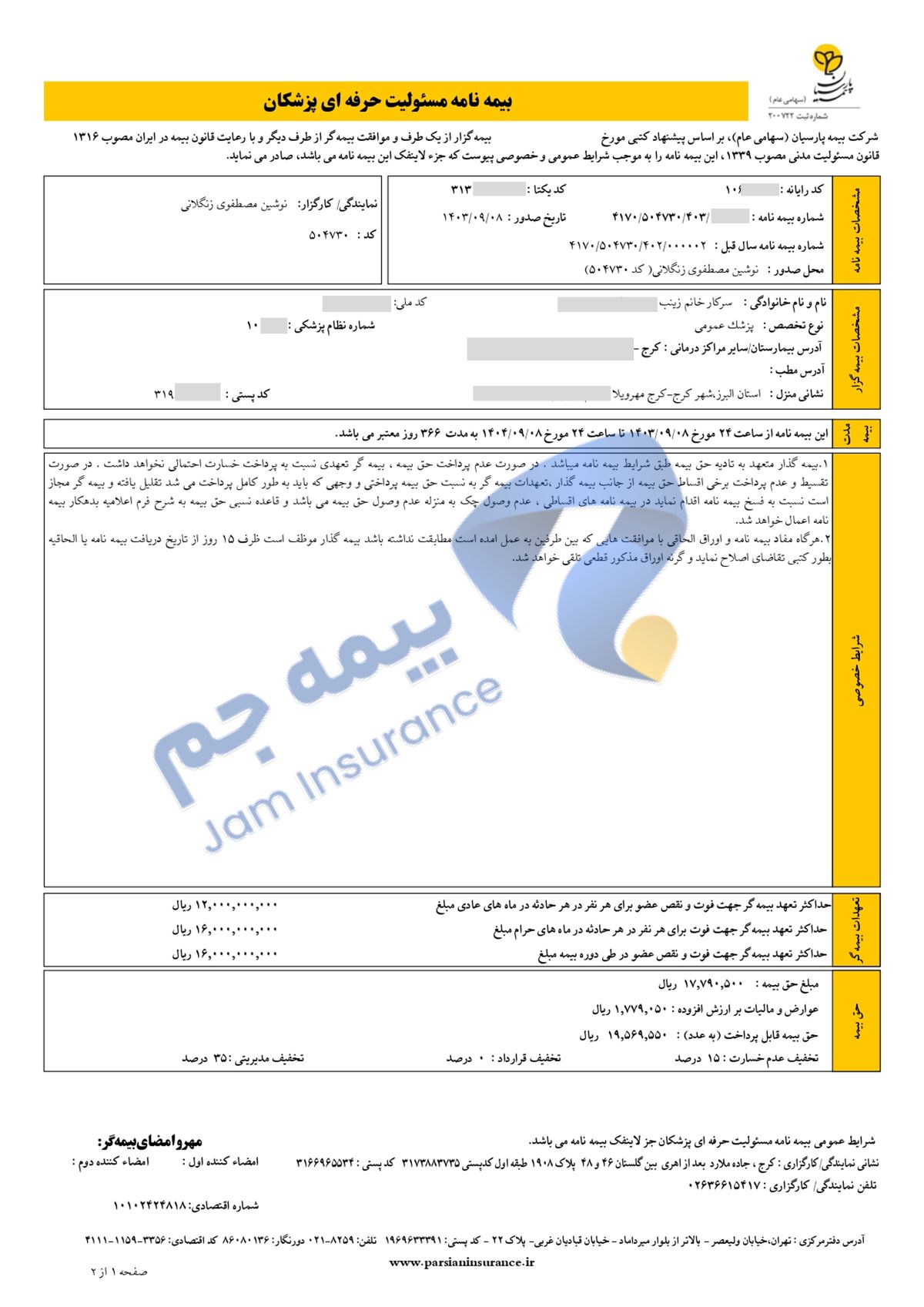 عکس بیمه مسئولیت پزشکان