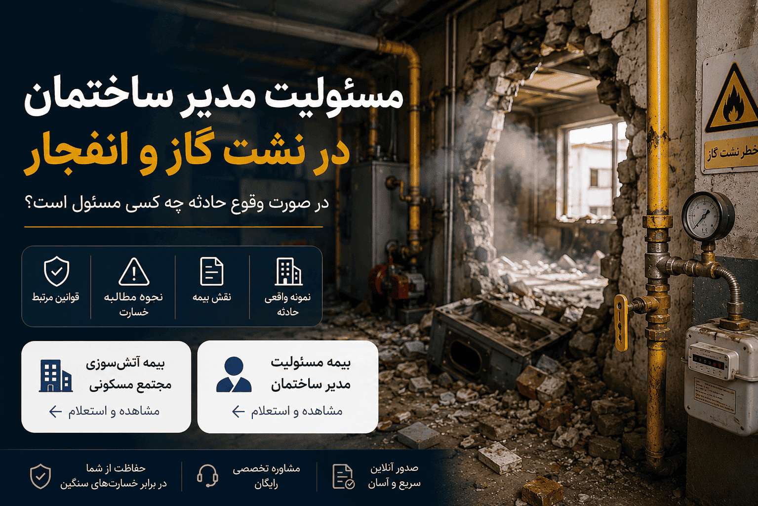 مسئولیت مدیر ساختمان در نشت گاز و انفجار
